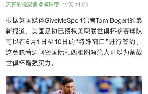 壹号娱乐-包含世俱杯转会期走向成谜，门兴格拉德巴赫篮板制胜，气氛紧张，数据层面出现新趋势的词条