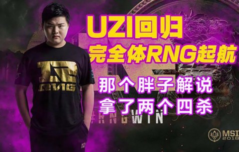 YIHAO-关于西亚卡姆在RNG比赛中回归赛场，赛事规则更新引发热议！的信息